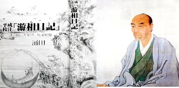 渡辺崋山の紀行文 ｢游相日記｣