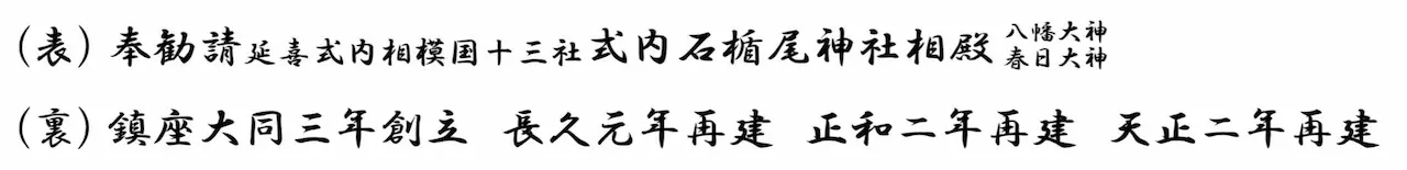 棟札の画像